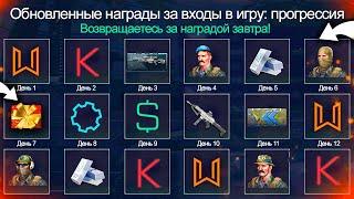 НОВЫЕ НАГРАДЫ ЗА ВХОДЫ 30 ДНЕЙ КРЕДИТЫ WARFACE - Финальное Обновление Интерфейса, Кланы, Звуки