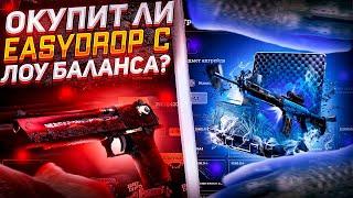 Проверка сайтa Easydrop на его окупаемость! Лучший сайт с кейсами CS:GO 2020