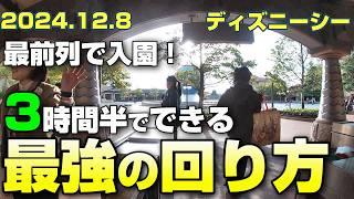 【攻略】混雑シーズンのディズニーシーを3時間半で満喫するスケジュール