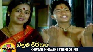 Swathi Kiranam Movie Songs | Shivani Bhavani Video Song | Master Manjunath | Mammootty | Radhika