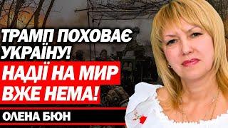 Я РОЗКРИЮ ВАМ ЖАХЛИВУ ПРАВДУ! НА ЖАЛЬ, У БЕРЕЗНІ НА НАС ЧЕКАЄ ТРАГІЧНИЙ КІНЕЦЬ! - ОЛЕНА БЮН