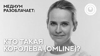 Сола говорит с Душой Надежды Королёвой (Omline). Разоблачаем гуру, мастеров, учителей.