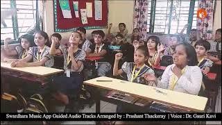 School Students | Singing with Swardhara App | #MusicLiteracyMission  #gaurikavi #swardhara #pune