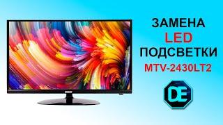 Ремонт LED телевизора MYSTERY MTV-2430MT2. Замена подсветки