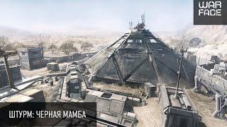 Warface:Играем на карте "Черная Мамба"с оружием Fabarm STF 12 Compact.