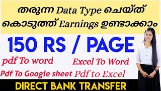 മൊബൈലിൽ Data Type ചെയ്തു കൊടുത്ത് മാസം 18000 രൂപ ഉണ്ടാക്കാം എല്ലാവർക്കും ചെയ്യാൻ പറ്റുന്ന Typing Job