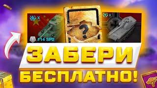 БЕСПЛАТНЫЙ ТАНК И WT AUF E100! НОВАЯ ВЕТКА, ПОДАРКИ И БЕСПЛАТНЫЕ КОНТЕЙНЕРЫ В TANKS WOT BLITZ ️