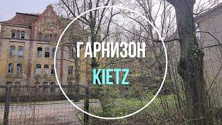 Остров Китц. ГСВГ. Германия. Küstrin-Kietz. Germany. 2024.