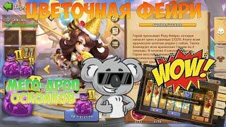 ПРОКАЧКА ЦВЕТОЧНОЙ ФЕЙРИ НА АНГЛЕ, ХОРОШИЙ САППОРТ, #БитваЗамков #castleclash, #cbcevent, #IGG