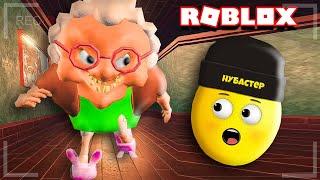 ПОБЕГ ОТ БАБУШКИ НУБАСТЕРА в ROBLOX!