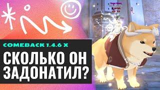 ИНТЕРВЬЮ С МИЛЛИОНЕРОМ В ПВ. COMEBACK 1.4.6 X / PERFECT WORLD 2023