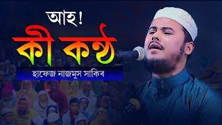 পৃথিবীর সেরা কন্ঠে সূরা আর রহমান Nazmus Sakib New Tilawat 2022