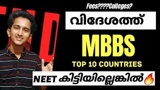 Study Mbbs Abroad in Malayalam Best Countries,Colleges,Fees? Admission,Guide,NEET Marks Full Details