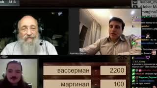 Вассерман возбудил Маргинала