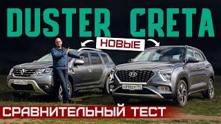 Новая Hyundai Creta или новый Renault Duster? Первый сравнительный тест. Брать или идти за китайцем?