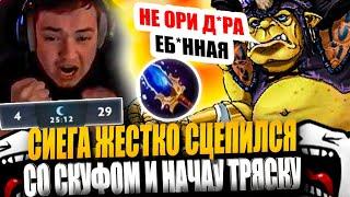 ЗВОЙ СИЕГА ЗАРУБИУСЯ СО СКУФОМ И НАЧАУ ТРЯСКУ!#головач