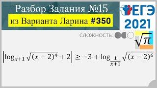 Разбор Задачи №15 из Варианта Ларина №350 (РЕШУЕГЭ 562003)