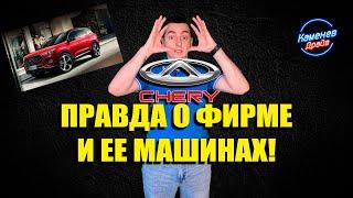 Правда о компании Chery/Стоит ли с ними связываться? Минусы Tiggo 7 Pro!