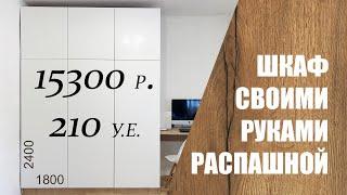 Крутой шкаф своими руками | Пошаговое руководство.