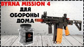 Пневматическая Винтовка Для Обороны Дома Byrna Mission 4