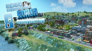 Как убрать светофоры - ч8 Cities:Skylines