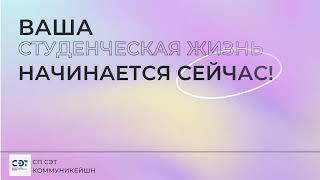 Видеопредставление группы СИСТЕМА СЭТ 2021