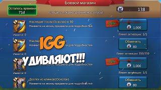 Lords Mobile - IGG удивляют. И снова подъехала ГОДНОТА!!!