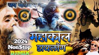 MAHAKAL Nonstop Song 2024 Bolbam Sawan Special Bholenath Songs | Mahakal DJ Hardbass Dj Songs 2024