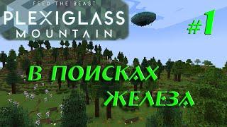 #1 Выкрал жителей из деревни | Выживание Minecraft Plexiglas Mountain 1.18.2