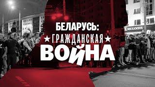 Беларусь. Гражданская война. Забастовка. Что стало с Тихановской? | Майкл Наки