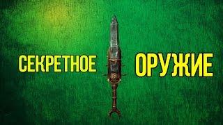 Skyrim СЕКРЕТНОЕ Оружие Разрубатель  и ЛУЧШИЙ напарник в игре