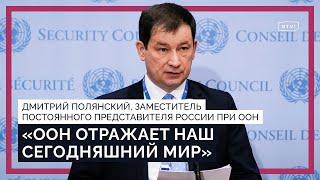 Осуждение России, влияние Запада, резолюции, изоляции и репарации / Что сегодня происходит в ООН?