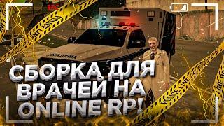 СБОРКА ДЛЯ ВРАЧЕЙ НА ONLINE RP в SAMP  на ANDROID