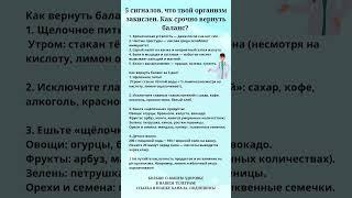 5 сигналов,что твой организм закислен. Как срочно вернуть баланс?#здоровье