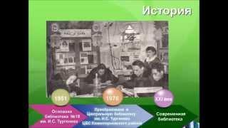 Центральна бібліотека Слобідського району