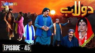 Dolaab | Episode 45 | Soap Serial | SindhTVHD Drama