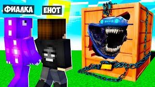 МЫ ПОЛУЧИЛИ ПОСЫЛКУ С ЭЛЬ ГРАН МАЙЯ В МАЙНКРАФТ! ЕНОТИК И ФИАЛКА EL GRAN MAYA MINECRAFT