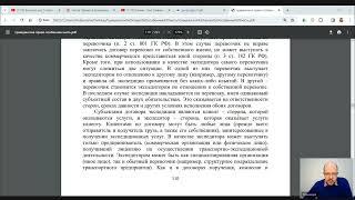 Гражданское право Особенная часть Лекция 12 Понятие и содержание договора  транспортной экспедиции