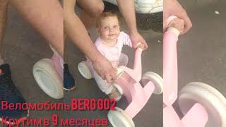 Веломобиль BERG GO2 велосипед для самых маленьких