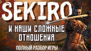 Sekiro, который полон противоречий - большой обзор