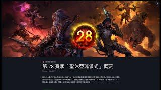 D3 S28 死靈慢慢爬