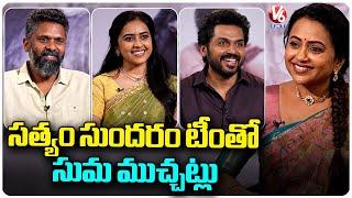 Satyam Sundaram Movie Team Funny Interview With Suma | V6 Ent