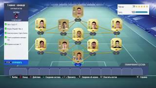 Fifa 19 сбч Главное  команда