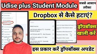 how to update Dropbox student in udise plus || udise dropbox student update || Dropbox student udise