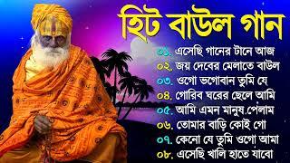 Baul Gaan - হিট বাউল গান | bengali Baul Audio Jukebox | Nonstop Baul SOng 2024 | Mp3 Baul Gaan