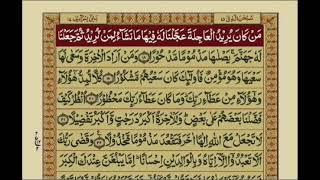 Quran-Para 15/30 Arabic-Urdu Translation