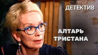 Проклятье театра: кто следующая жертва? / "Алтарь Тристана" фильм 4 / Детективы Анны Малышевой