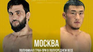 ACA 172: Абубакар Вагаев vs. Эдил Эсенгулов | Москва