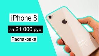 РАСПАКОВКА IPHONE 8 ЗА 21 000 РУБЛЕЙ С АЛИЭКСПРЕСС 2020 ГОД