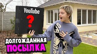 ДОЛГОЖДАННАЯ ПОСЫЛКА! ЧТО ЖЕ ТАМ ?))